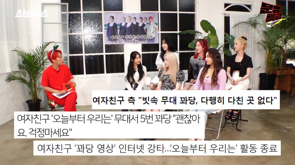 여자친구가 말하는 꽈당 무대 비화.jpg | 인스티즈