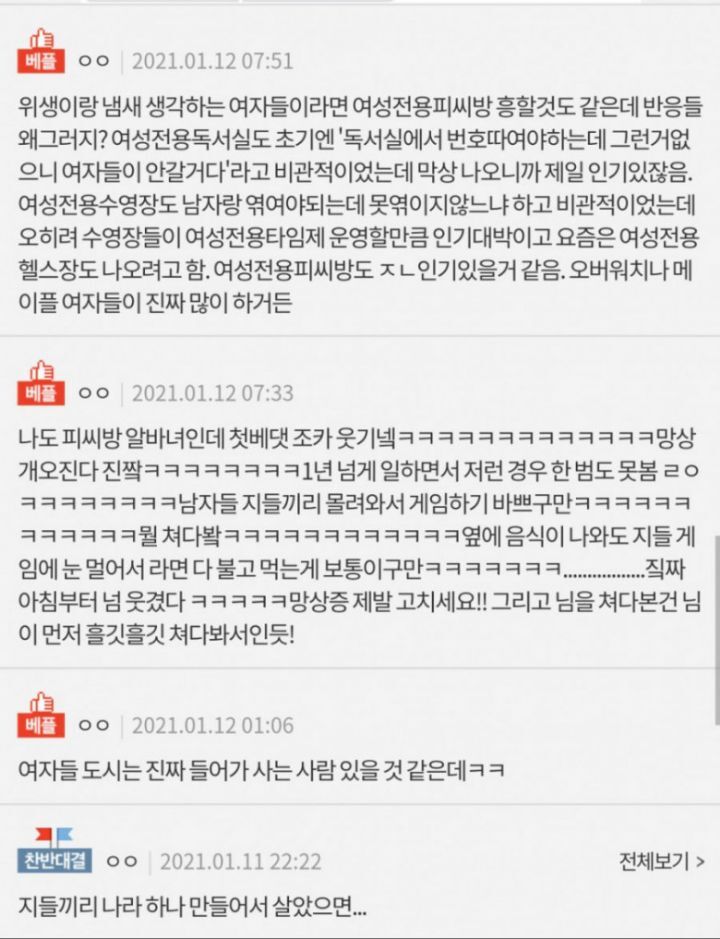 여자들이 바라는 여성 전용 공간 | 인스티즈