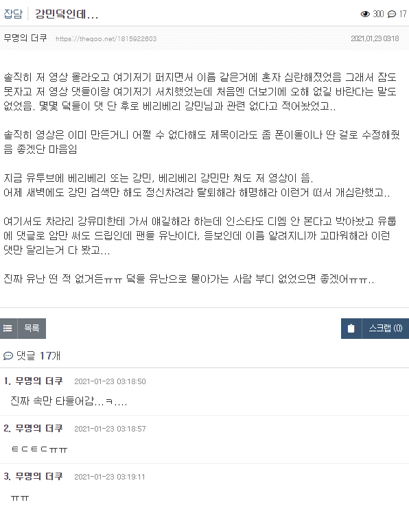 강유미 영통팬싸 영상으로 피해보고 있는 아이돌.jpg | 인스티즈
