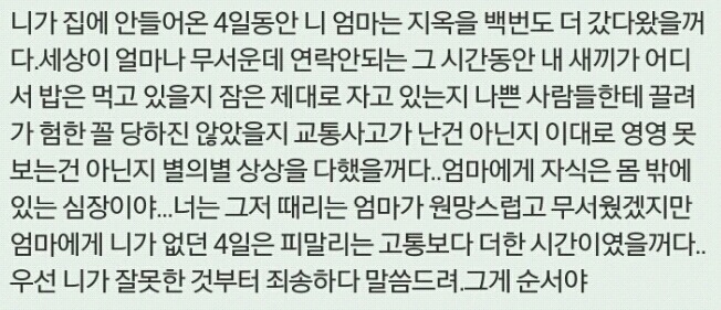 엄마가 자식을 이렇게 때릴수가있어요? | 인스티즈