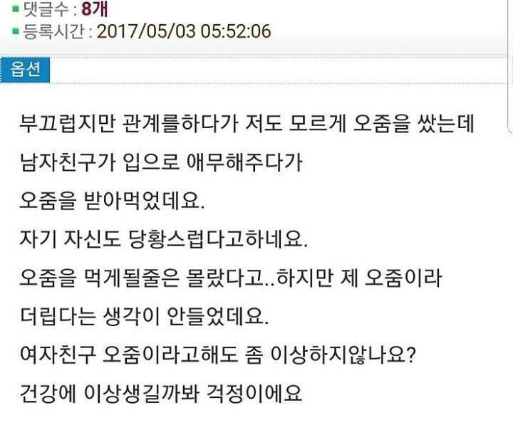 남자친구가 오줌을 받아먹었데요 | 인스티즈