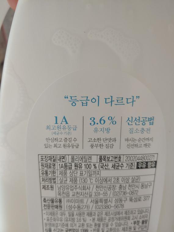최고 원유 등급의 남양 에이클래스 우유.jpg | 인스티즈