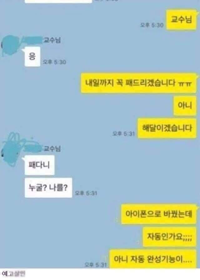 아이폰 자동완성 참사 모음 | 인스티즈