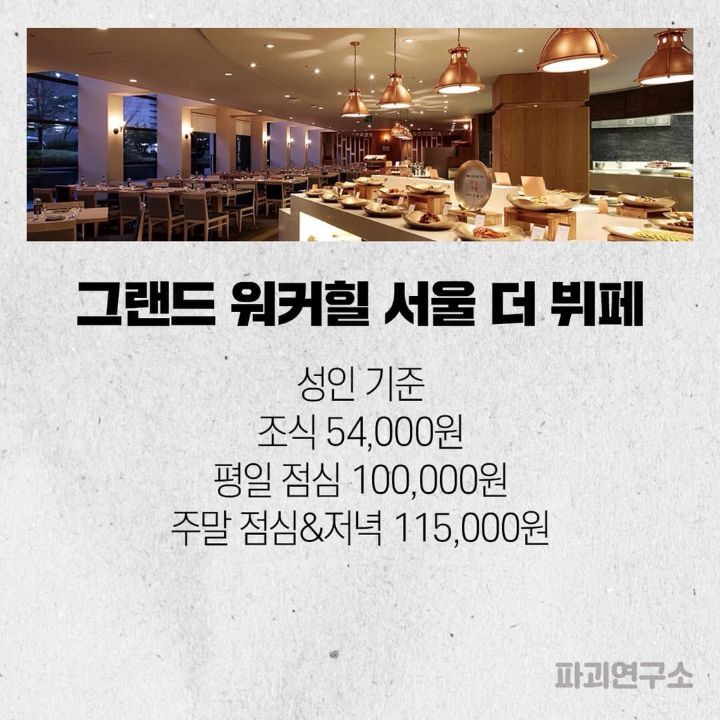 서울 특급 호텔 뷔페 TOP.7 | 인스티즈