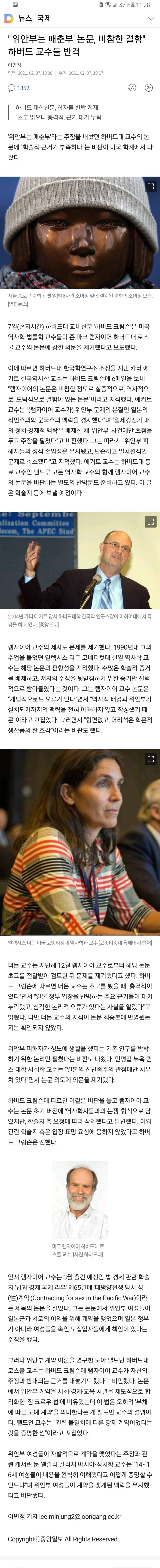 "'위안부는 매춘부' 논문, 비참한 결함" 하버드 교수들 반격 | 인스티즈