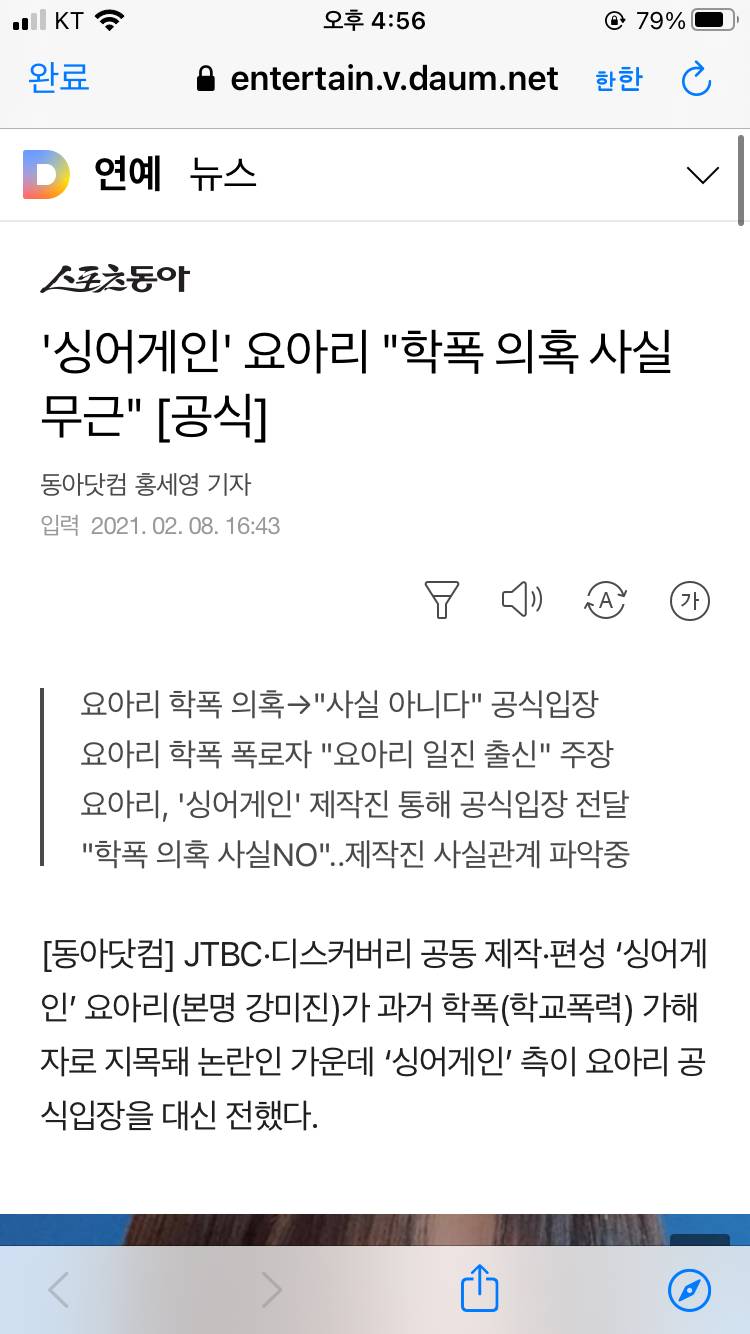 '싱어게인' 요아리 "학폭 의혹 사실무근" [공식] | 인스티즈