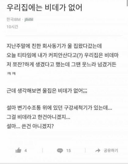 ??: 야 너네집 비데 좋더라??ㅋㅋ | 인스티즈