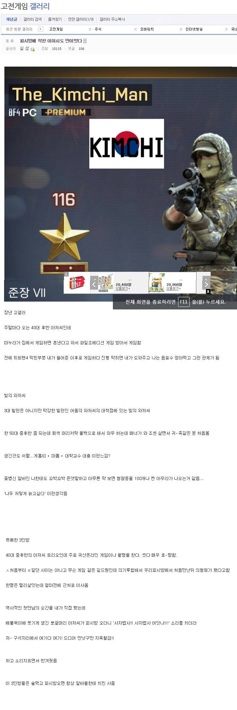 피시방의 착한 아저씨들 | 인스티즈