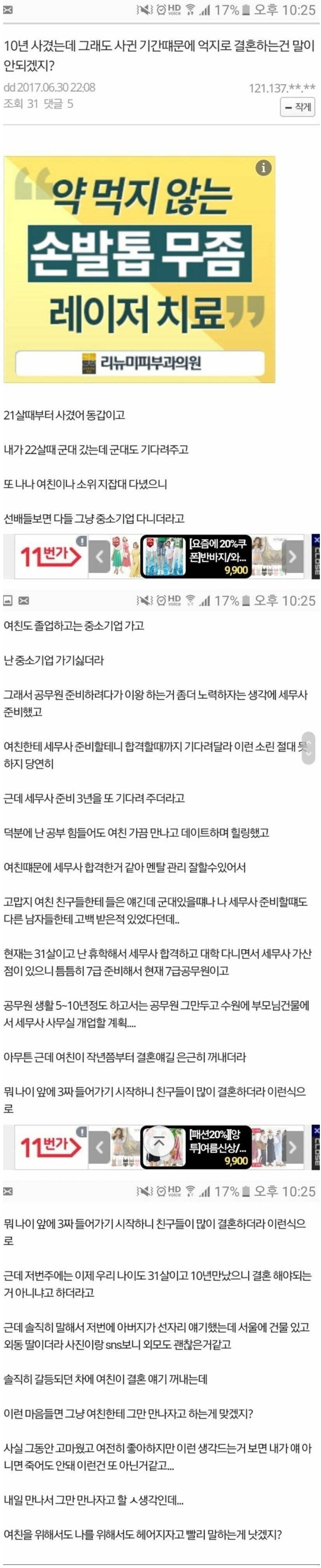 10년사귄 여친 손절하려는 디씨인.jpg | 인스티즈