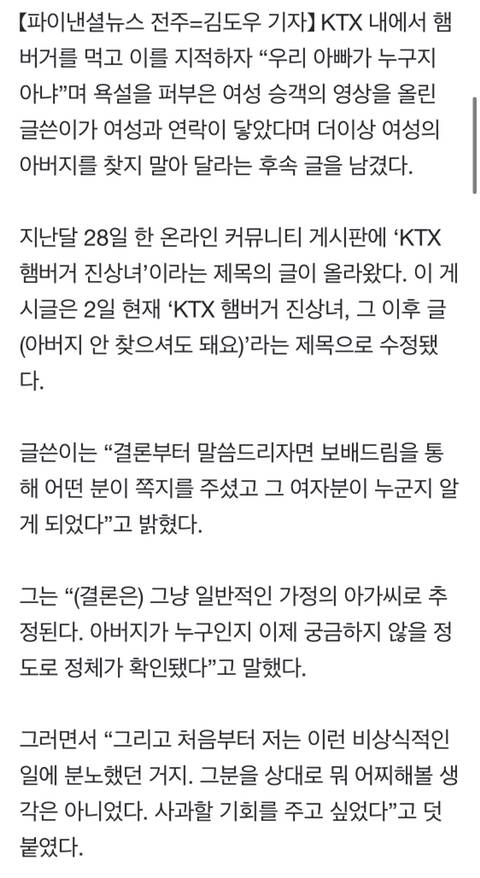 'KTX 햄버거 막말 진상녀' 논란 후속 글…"아버지 정체 확인됐다” | 인스티즈