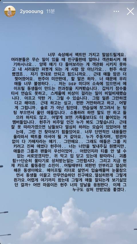 에이프릴 왕따 사건에 장작을 넣는 前 에이젝스 멤버 윤영 | 인스티즈