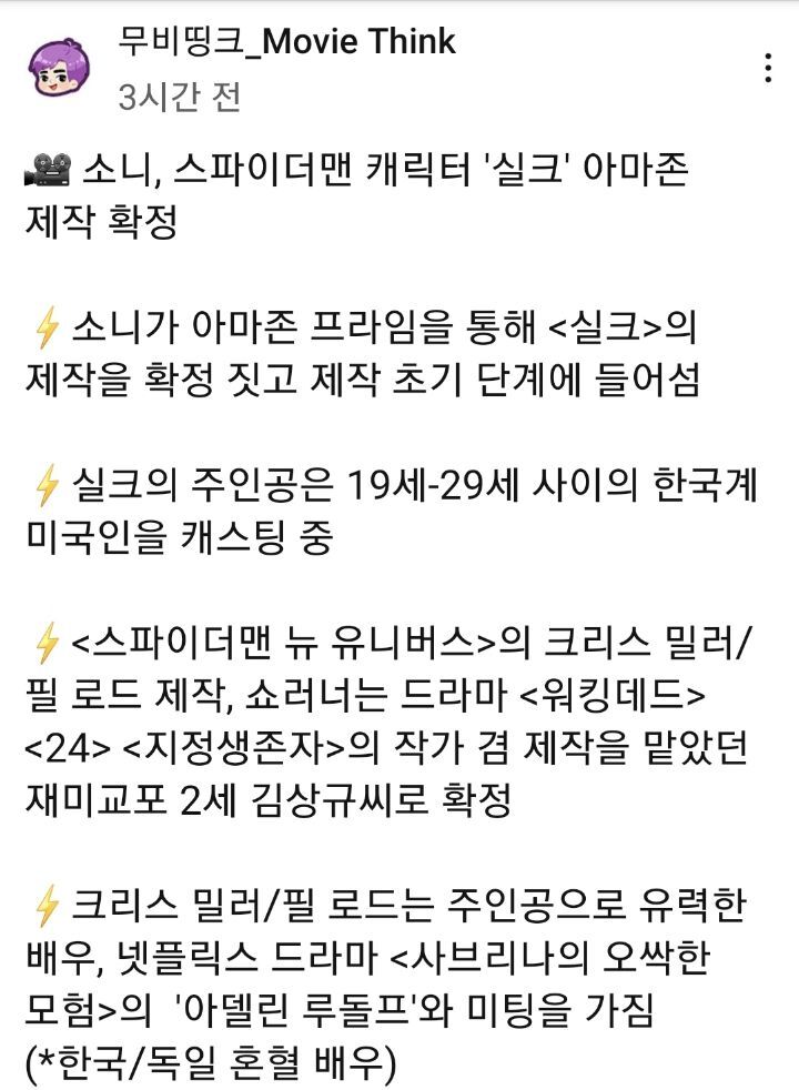 소니, 스파이더맨 캐릭터 '실크' 아마존 제작 확정 | 인스티즈