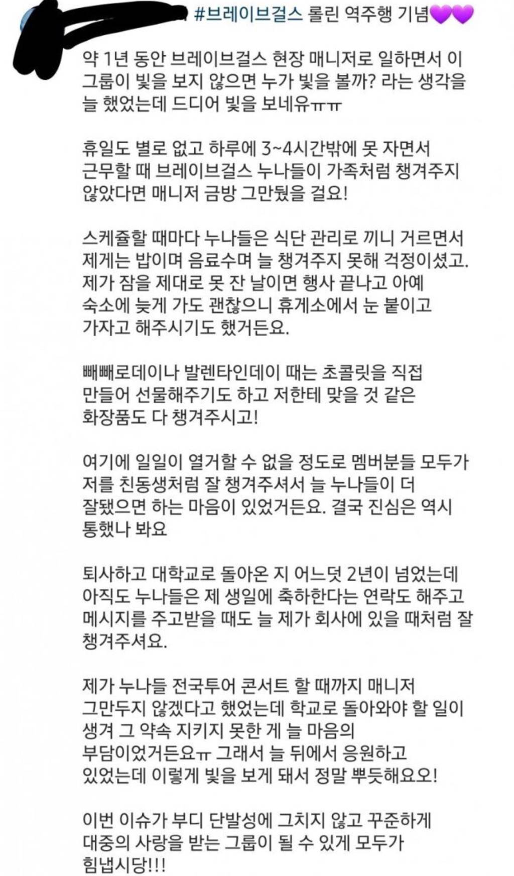 브브걸 롤린 역주행에 전매니저 반응 .jpg | 인스티즈