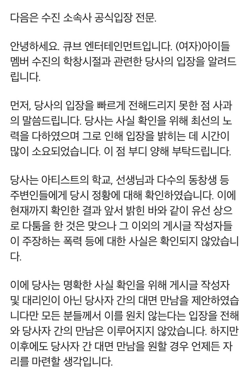 여자)아이들 수진 활동 중단 공식입장문 | 인스티즈