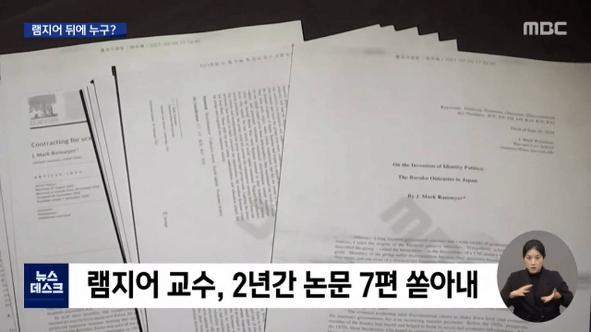 소름 돋는 하버드 램지어 교수의 2년간 쓴 논문 7편 내용.jpg | 인스티즈