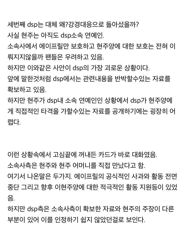 에이프릴 논란) 관계자 취재 내용에서 현주에게 불리할 수 있는 내용을 접한 영상이 올라왔는데 내용이 dsp에 오히려 불리함 | 인스티즈