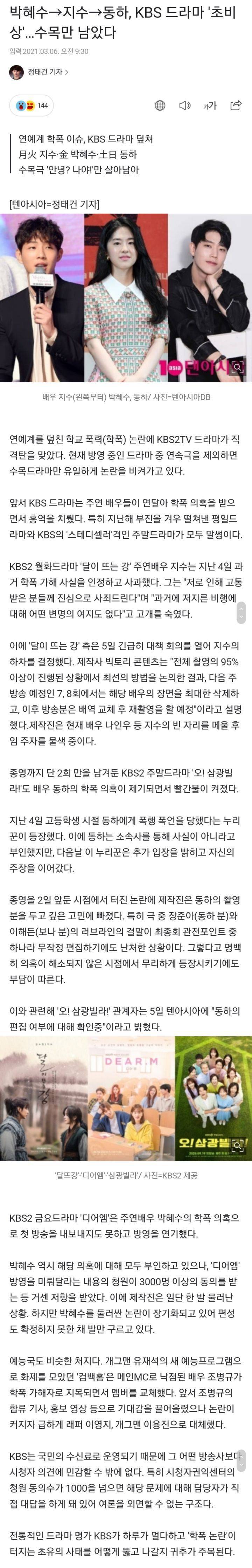 학폭이슈로 드라마 다 날라간 KBS | 인스티즈