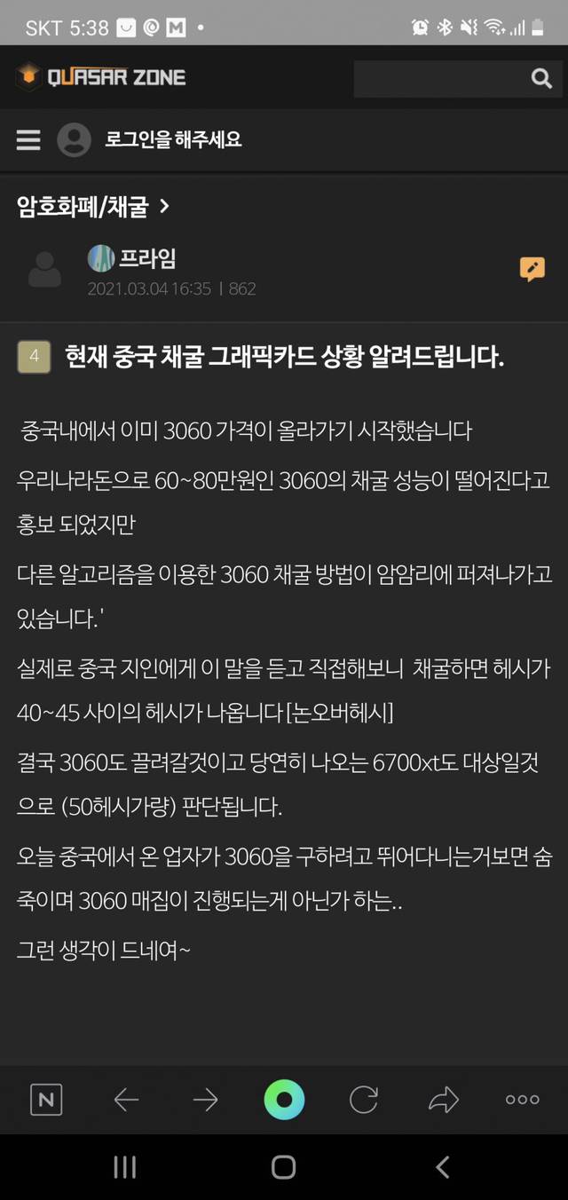 3060 채굴 뚫렸음.jpg | 인스티즈