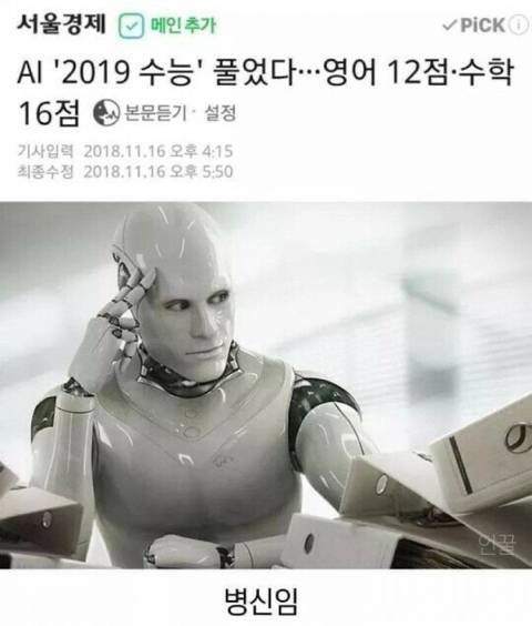 대한민국 수능을 풀어버린 AI ㄷㄷ jpg | 인스티즈