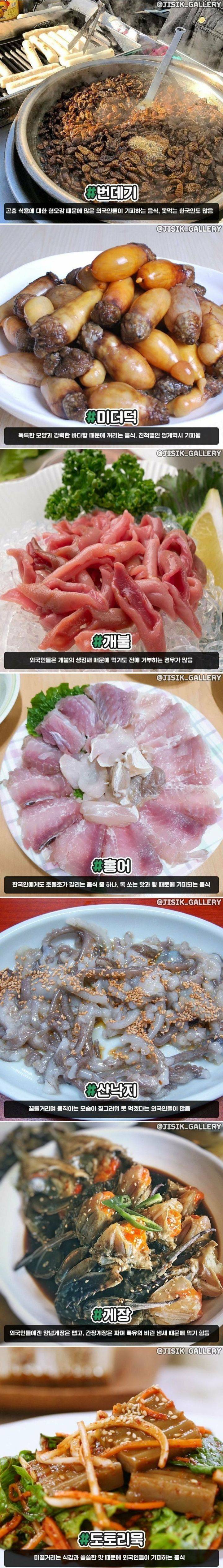 외국인들이 기피하는 한국음식들.JPG | 인스티즈