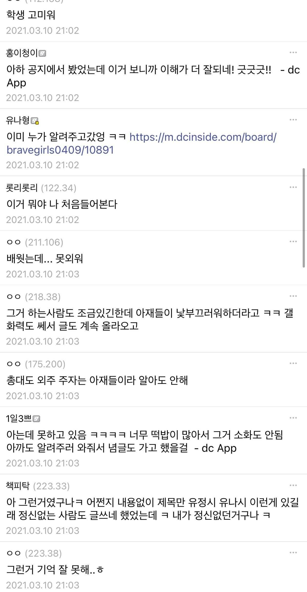 브레이브걸스 팬들이 도저히 숙지가 안되는 덕질방식 | 인스티즈