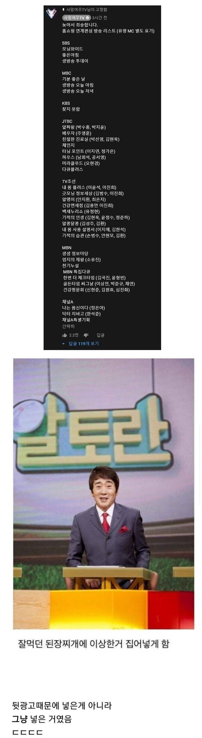 사망여우피셜 방송 뒷광고 리스트 대반전.jpg | 인스티즈