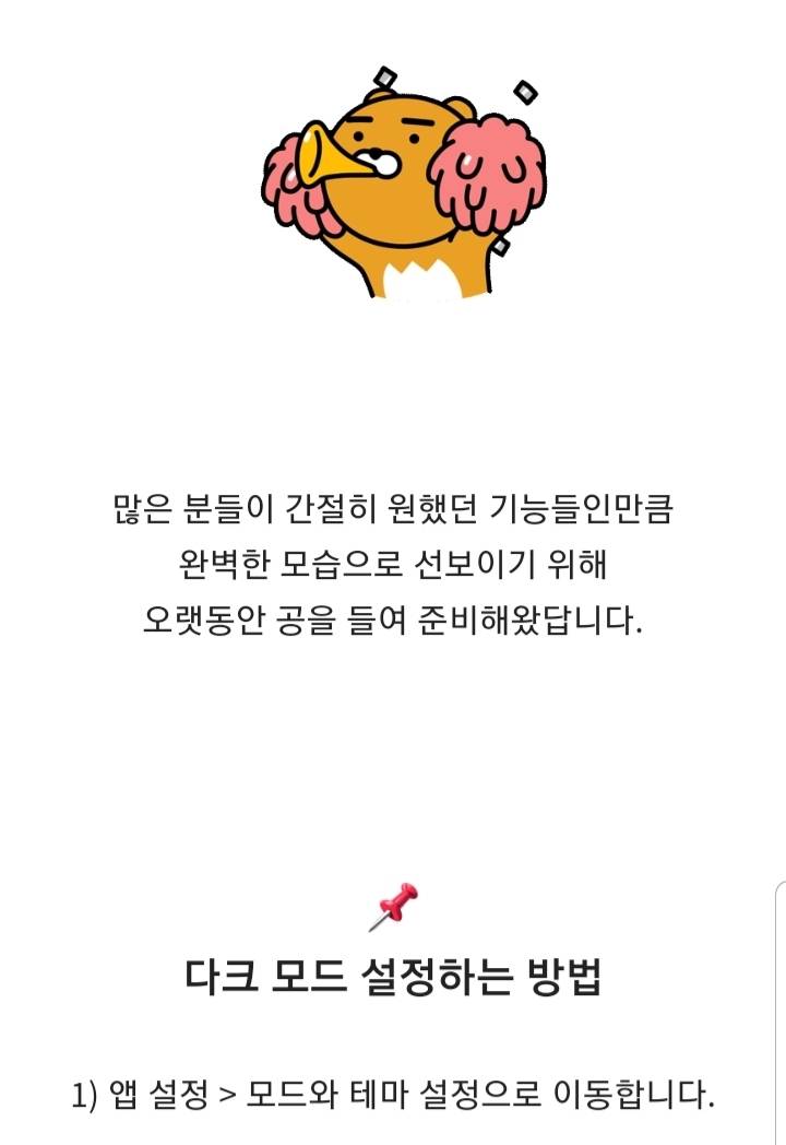 드디어 생기는 카페앱 다크모드 - 인스티즈(instiz) 이슈 카테고리
