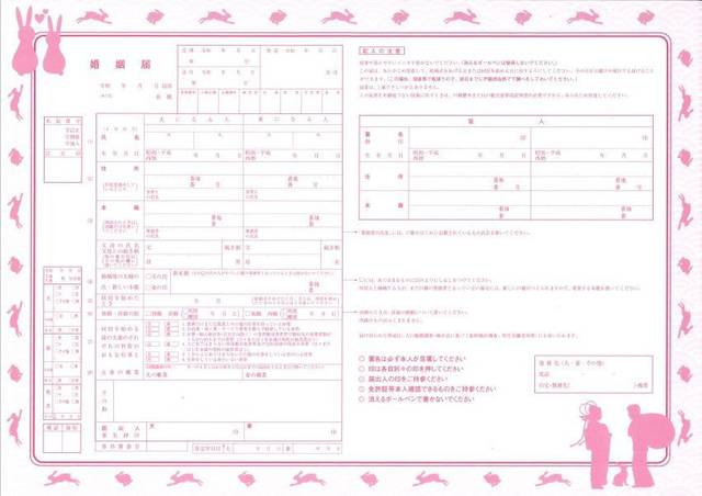 혼인신고서 서류 디자인이 자유라는 일본.jpg | 인스티즈