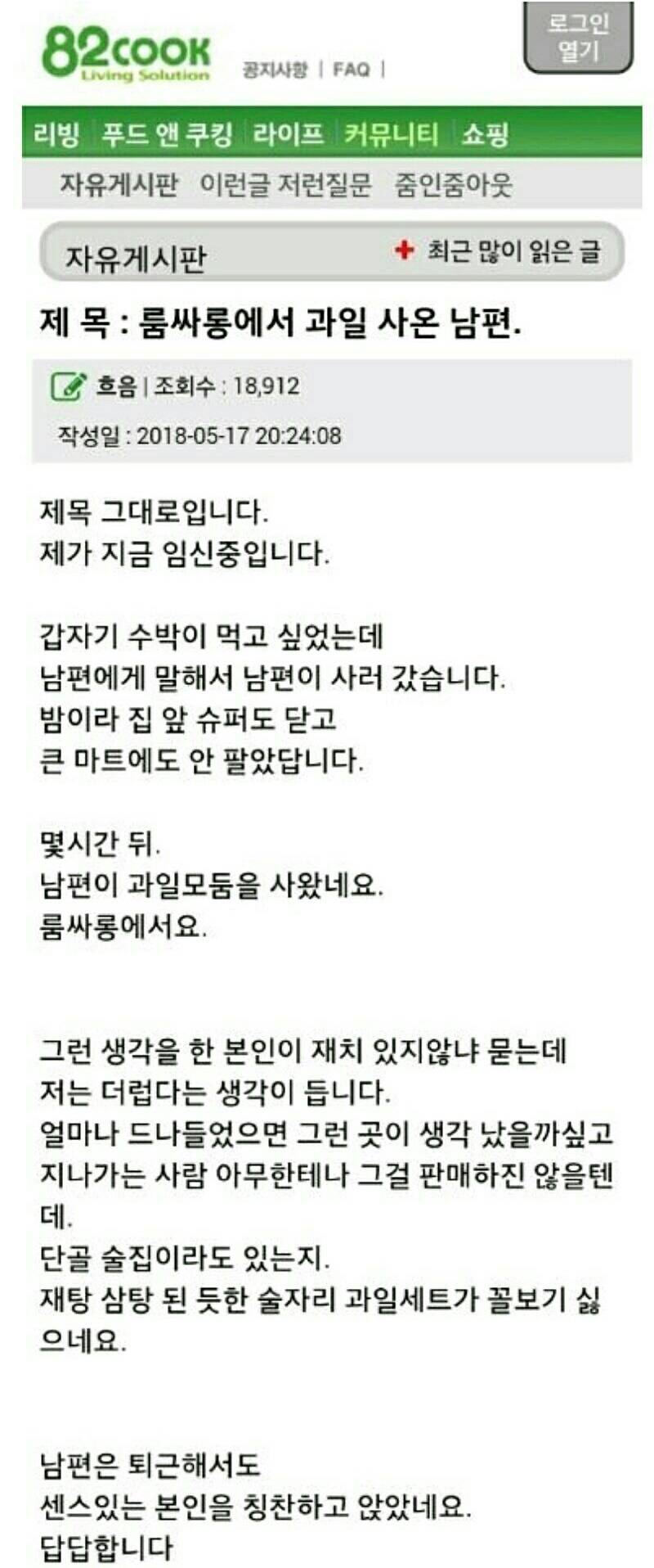 룸싸롱에서 과일 사온 남편 | 인스티즈