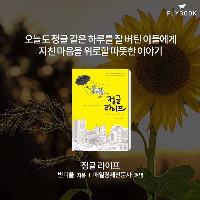 사는 게 그냥 그럴 때 읽으면 좋은 책들 | 인스티즈