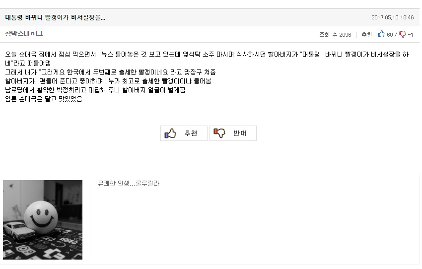 대통령 바뀌니 빨갱이가 비서실장을 | 인스티즈