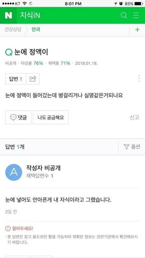 눈에 정액이 들어갔어요 | 인스티즈