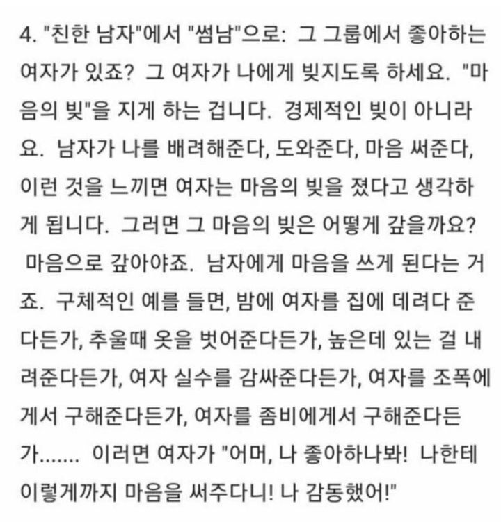 여자가 말하는 여자에게 매력 어필하는 법.jpg | 인스티즈