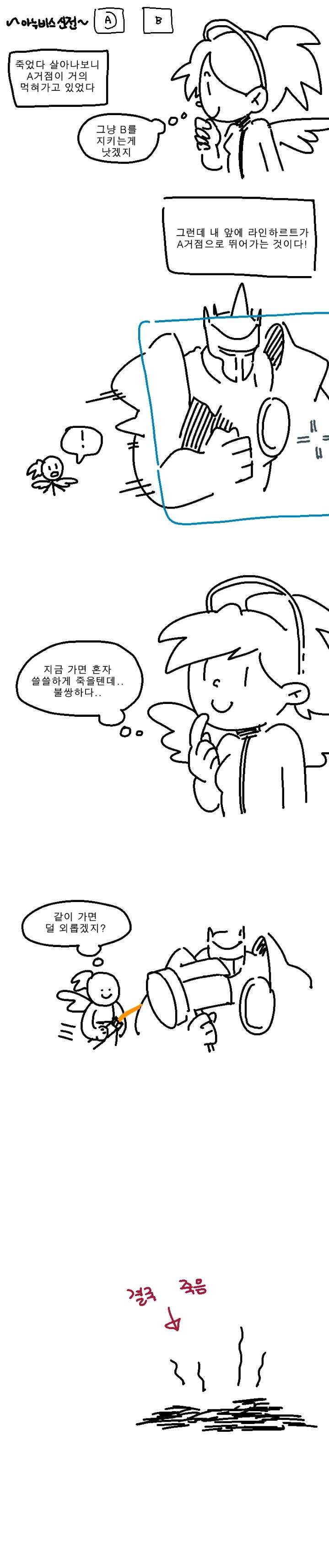 [오버워치] 멍청이 메르시 일기.manhwa | 인스티즈