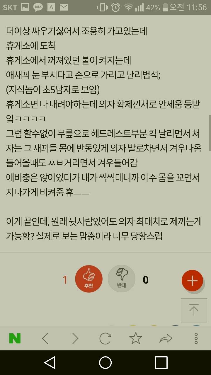 댓글 추가요)고속버스 의자 확 제껴도된다 vs 뒷사람 있으면 어느정도 제낀다 | 인스티즈
