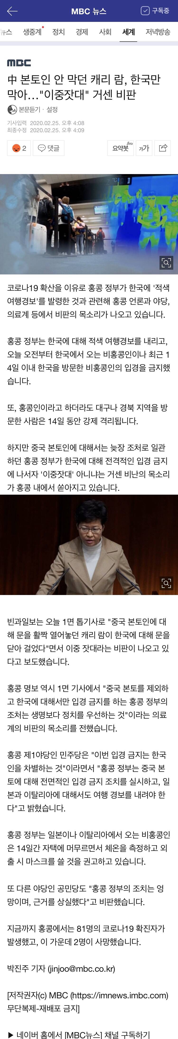 中 본토인 안 막던 캐리 람, 한국만 막아.."이중잣대"거센 비판 | 인스티즈