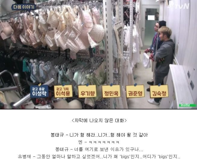 남자 아이돌 알몸을 본 유병재 봉태규 | 인스티즈