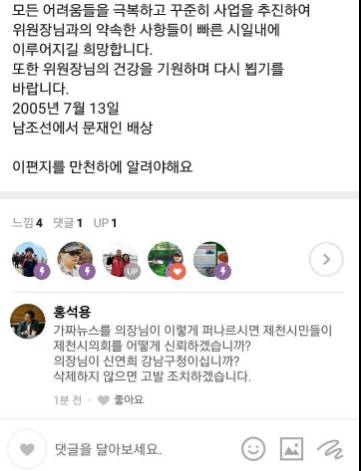 제천시의회의장(자유한국당소속) 문재인 가짜뉴스 퍼트리고 다님 | 인스티즈
