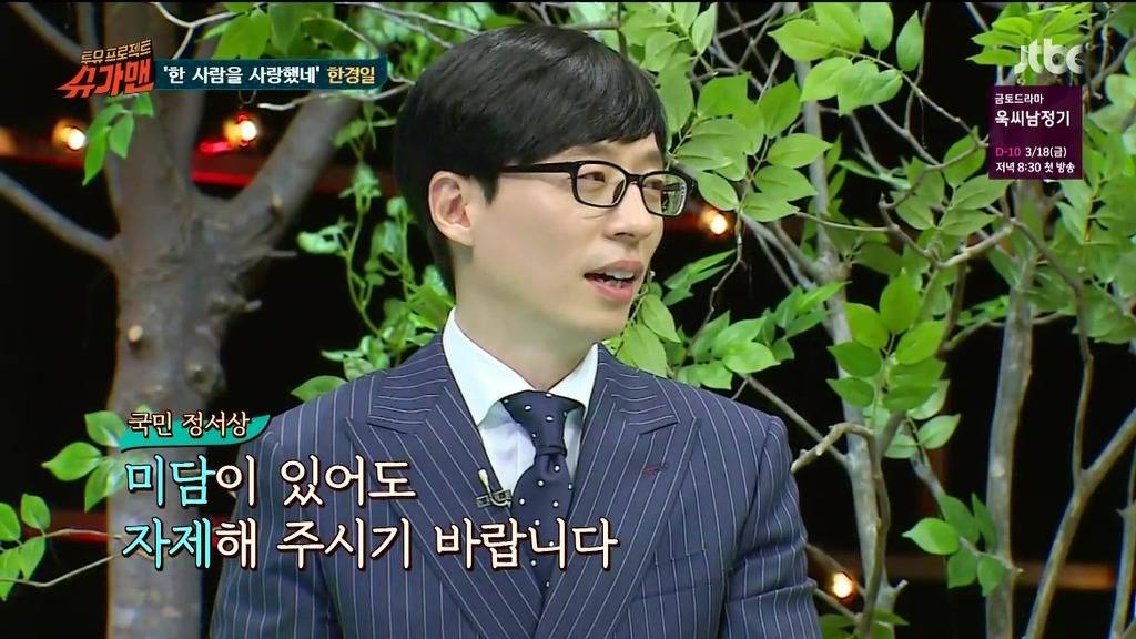 슈가맨에서 나온 유재석 미담 | 인스티즈