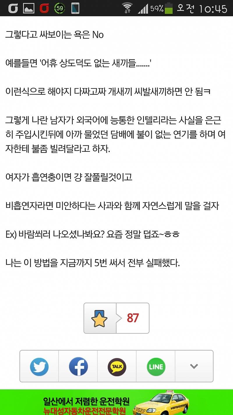 주갤러가 여자 꼬실 때 쓰는 방법 | 인스티즈