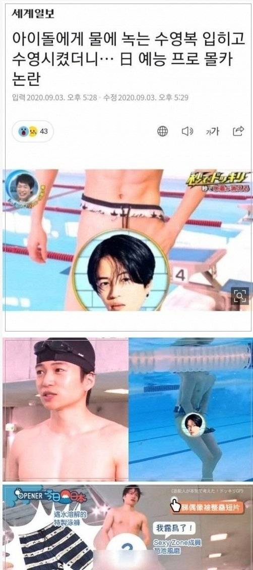 ㅈ본..남자 아이돌 몰카 레전드..물에 녹는 수영복.. | 인스티즈