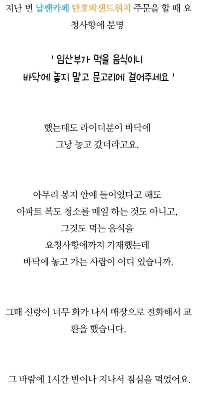 조민아 샌드위치 배달 후기 예민하다 VS 배달잘못이다 | 인스티즈