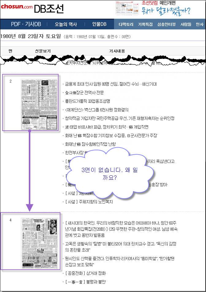 조선일보가 아카이브 기록에 철저히 봉인, 숨겨둔 신문지면.jpg | 인스티즈