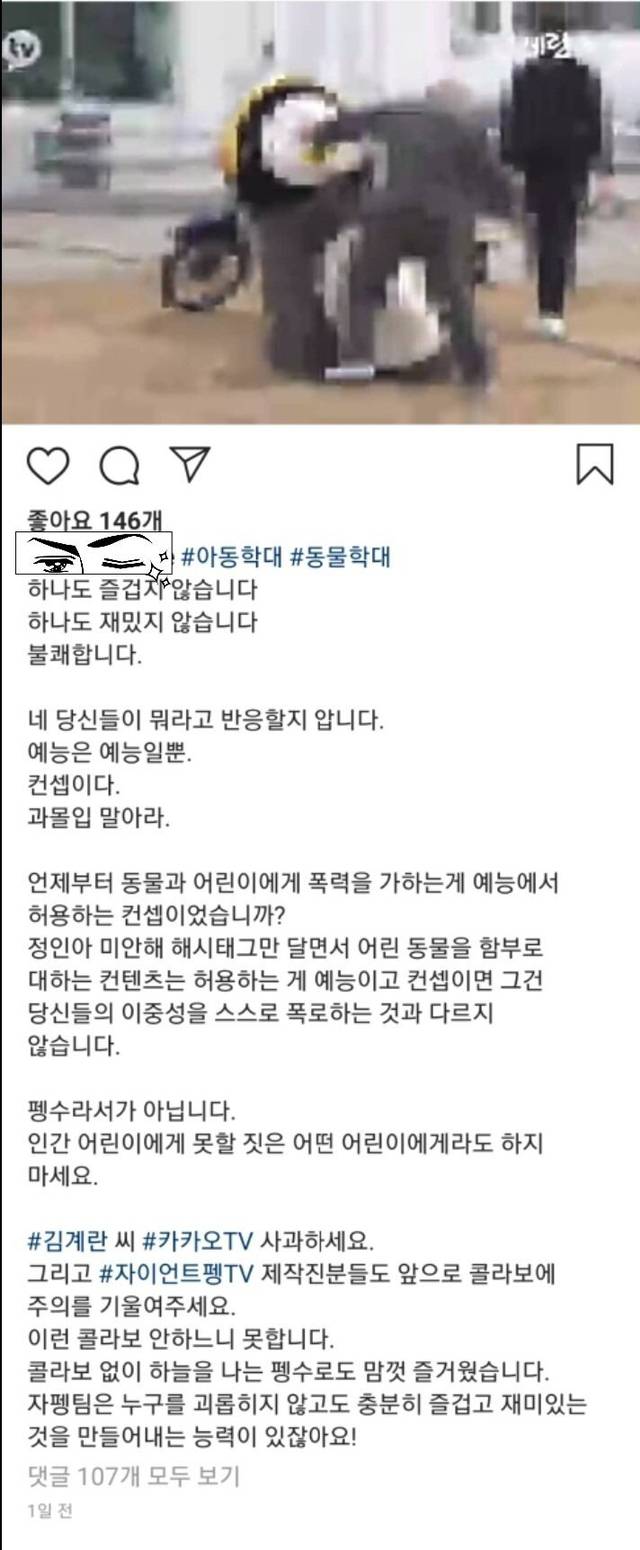 김계란 아동, 동물학대 논란 | 인스티즈