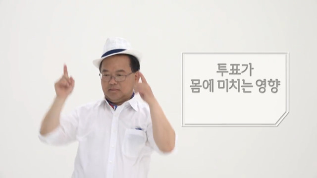 춤신춤왕 김부겸 '투표가 몸에 미치는 영향' | 인스티즈