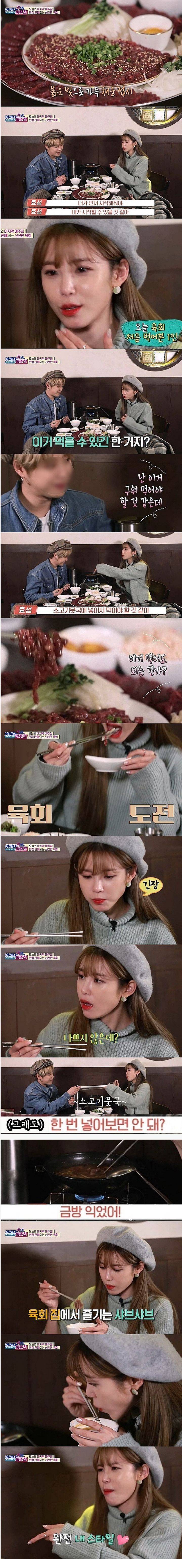 육회 못먹는다는 전효성 | 인스티즈