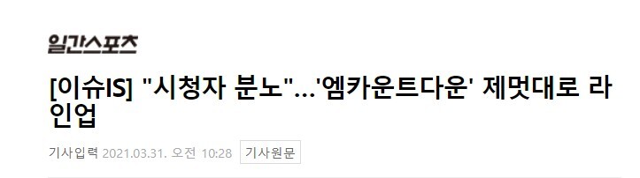 킹덤에 소속남자아이돌을 안내보내준 소속사에게 갑질하는 엠넷 정리 | 인스티즈