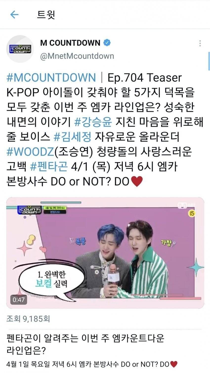 킹덤에 소속남자아이돌을 안내보내준 소속사에게 갑질하는 엠넷 정리 | 인스티즈