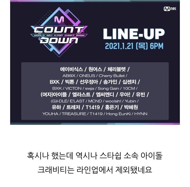 킹덤에 소속남자아이돌을 안내보내준 소속사에게 갑질하는 엠넷 정리 | 인스티즈