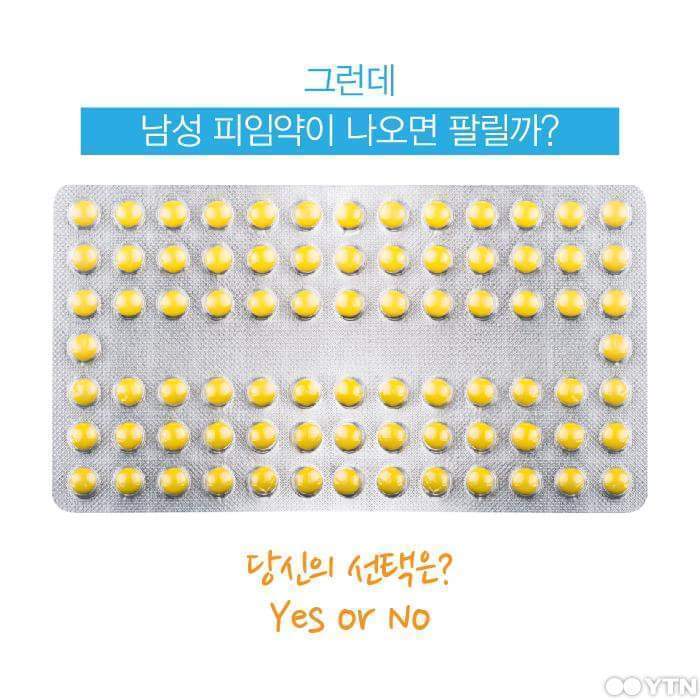피임약 이제는 남자가 먹어야 할때 | 인스티즈